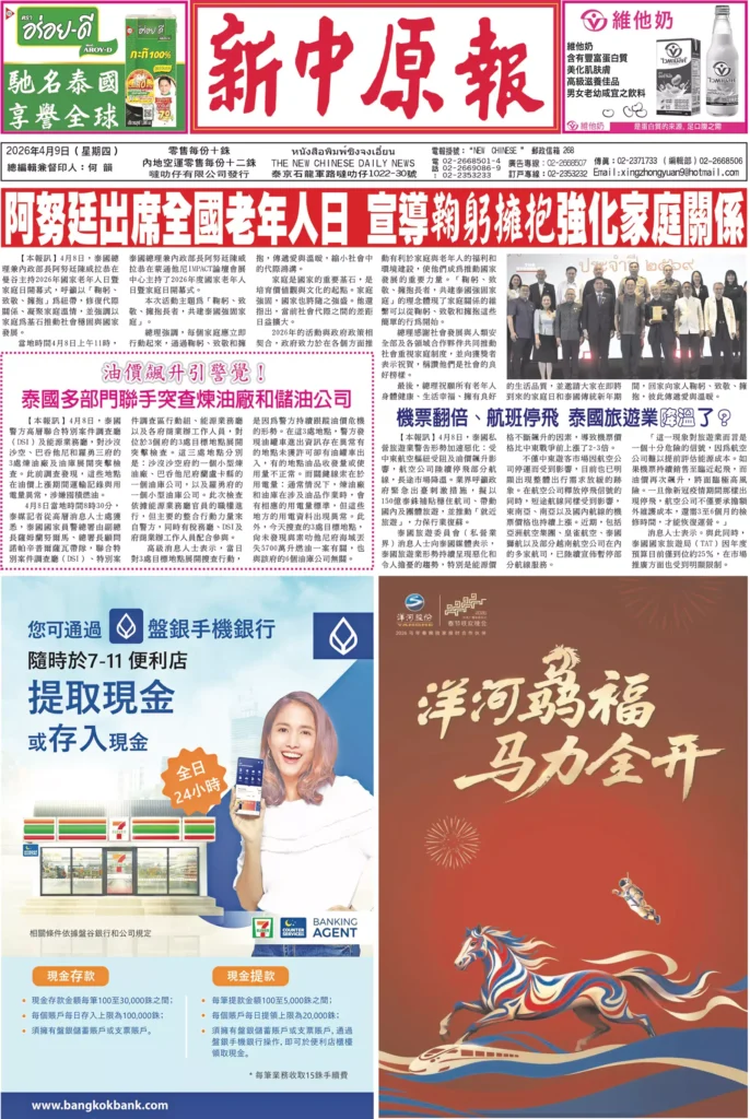 《新中原报》2026年4月9日 电子报