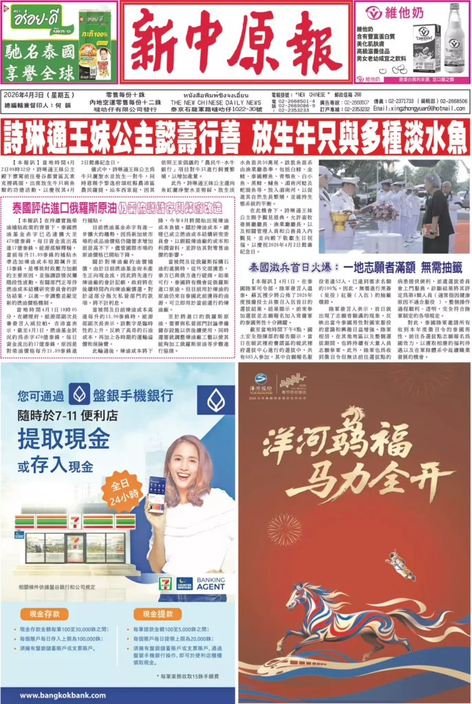 《新中原报》2026年4月3日 电子报