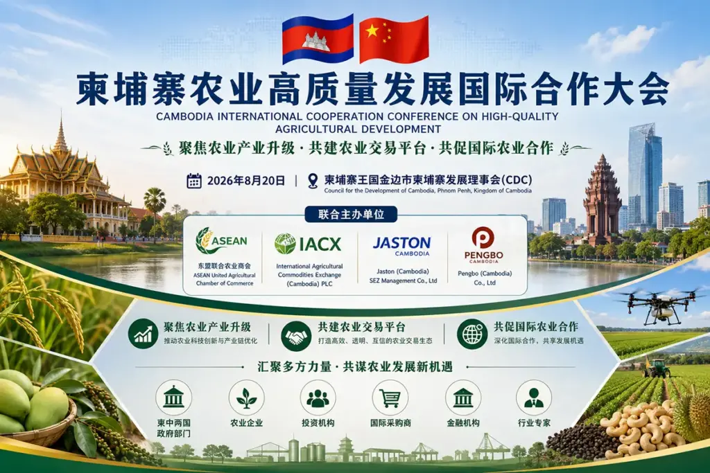 柬埔寨农业高质量发展国际合作大会将于 8 月举行