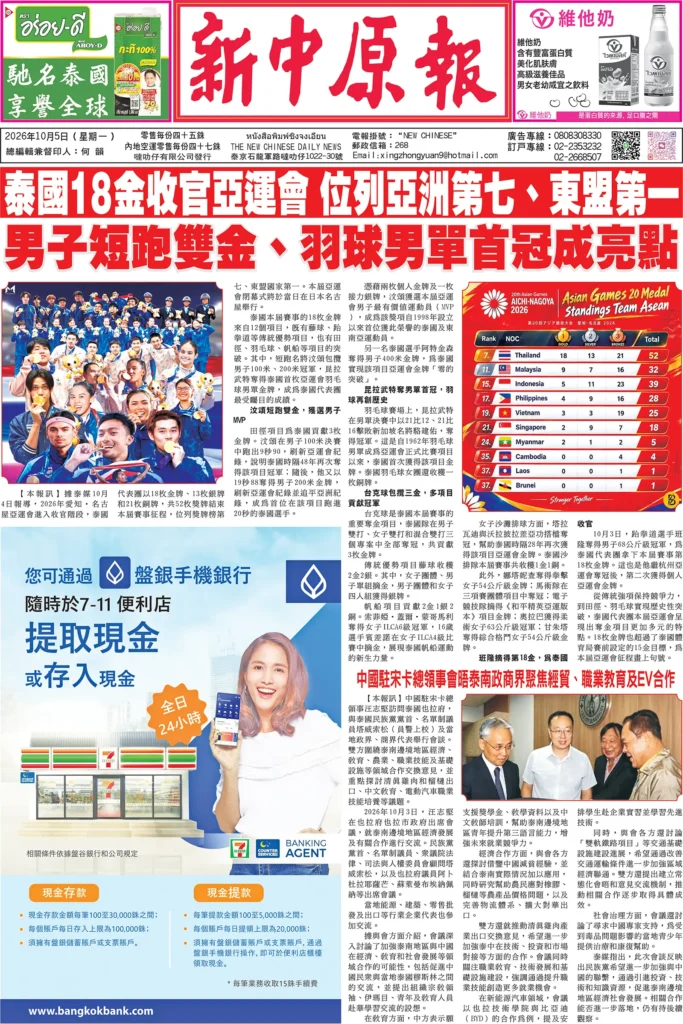 2026年10月5日《新中原报》电子报